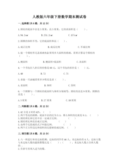 人教版六年级下册数学期末测试卷精品（预热题）.docx