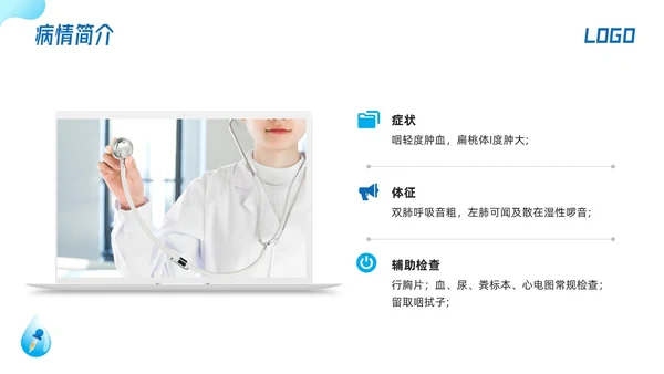 蓝色简约儿科支气管肺炎护理查房PPT模板宣传PPT动态PPT儿科护理
