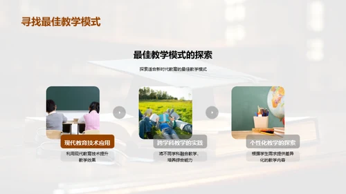 探索未来教育