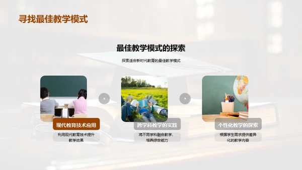 探索未来教育