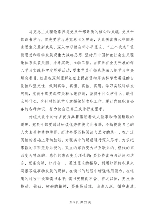 党课学习六[共5篇].docx