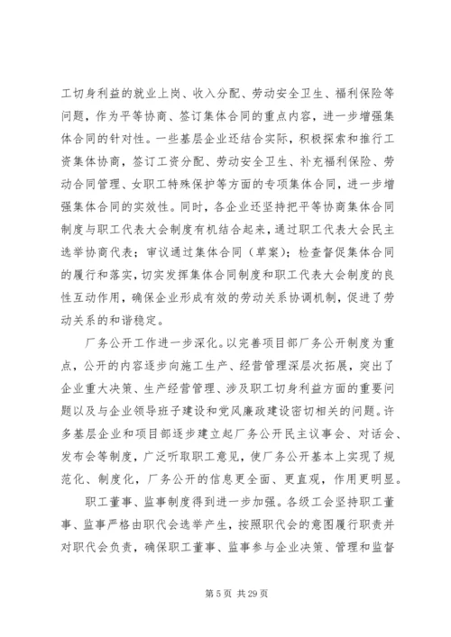在公司工会全委(扩大)会议上的工作报告 (3).docx