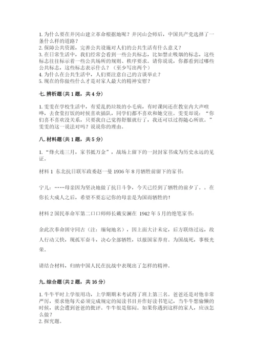 部编版五年级下册道德与法治 期末测试卷含完整答案【名师系列】.docx