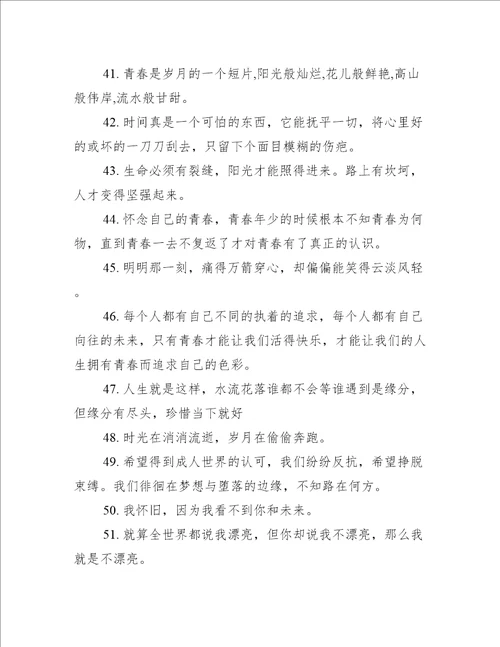 类似用笔记下青春的句子精选337句