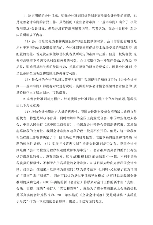 我国会计准则存在的问题与对策研究