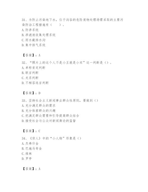 2024年国家电网招聘之文学哲学类题库及完整答案1套.docx