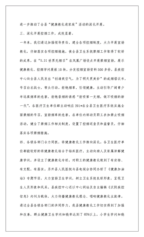 2022201-年健康教育工作总结
