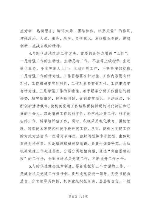 市级机关党建工作的现状与思考 (3).docx