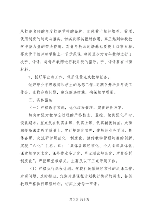 教导处学年工作计划.docx