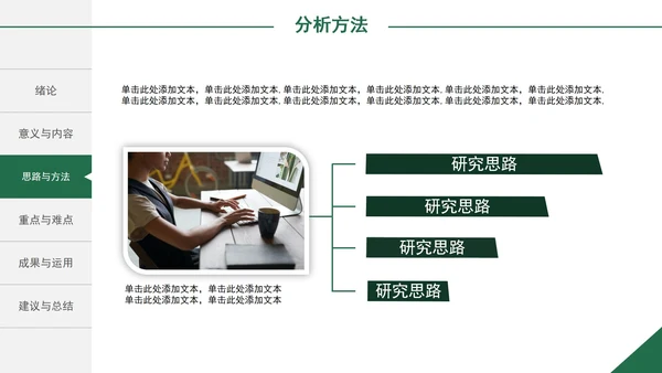 毕业论文答辩PPT模板