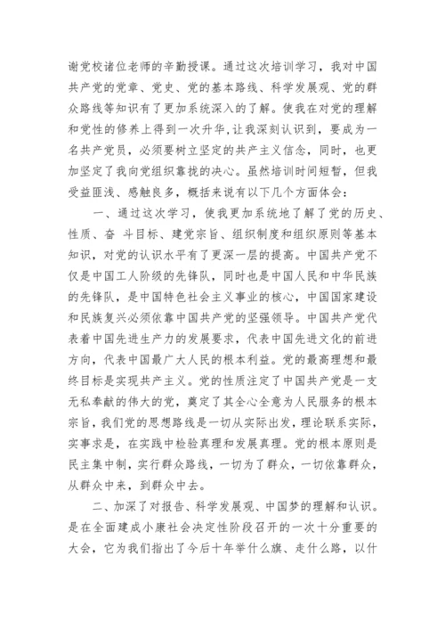2023年入党积极分子党课心得体会.docx