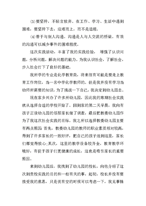 XX暑假社会实践报告