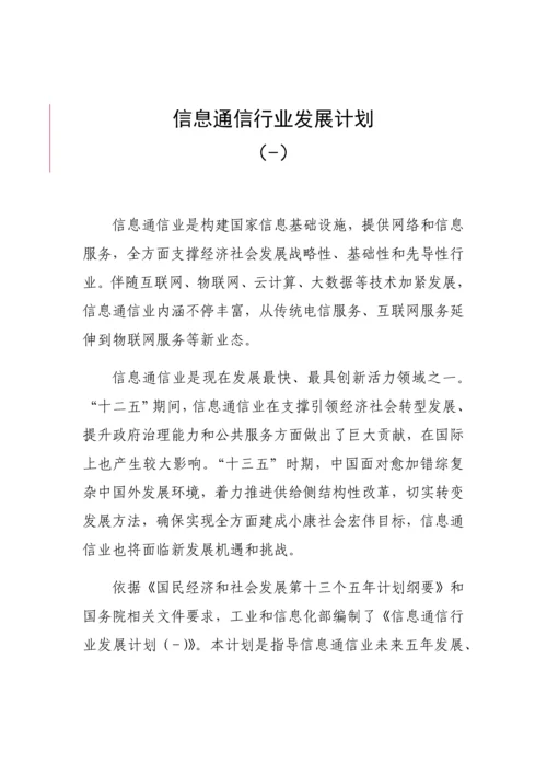 信息通信行业发展规划方案.docx