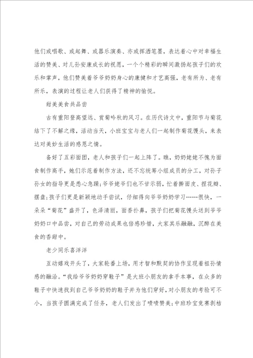 幼儿园亲子活动总结集锦15篇