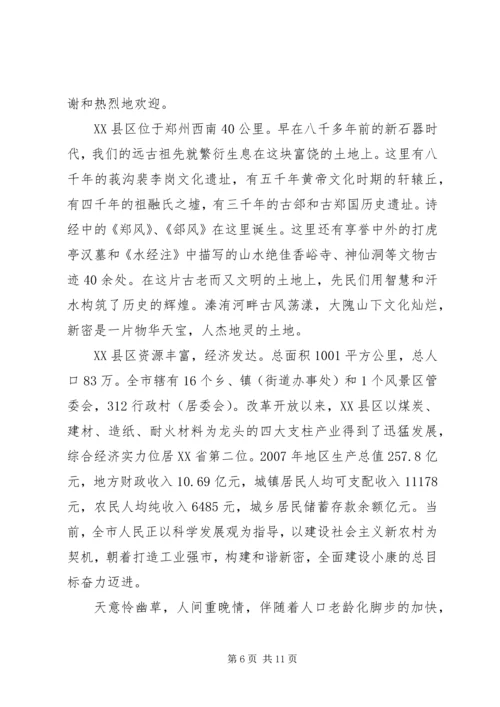 会议欢迎词范文6篇.docx