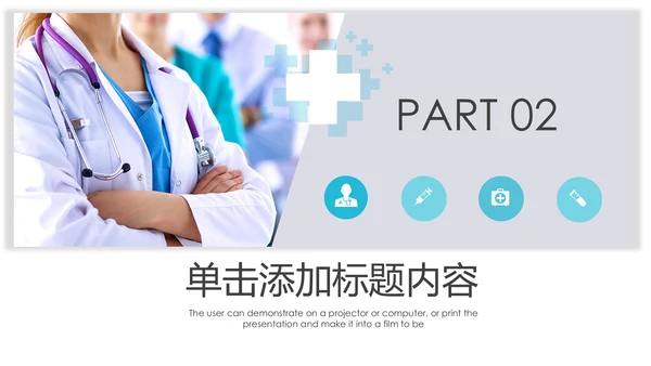 蓝色简约医疗报告医学医院宣传动态PPT模板