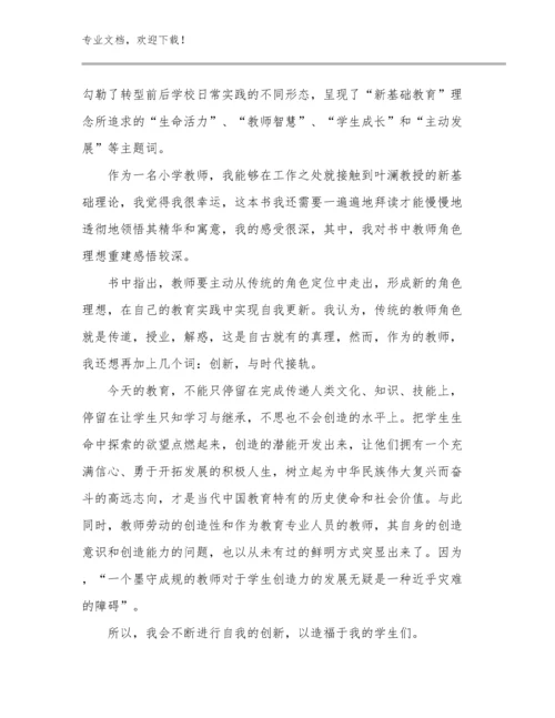 《致教师》读书心得体会范文23篇文档合集.docx