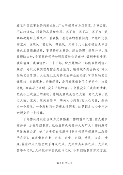 学习贯彻十八大反腐倡廉精神汇报材料.docx