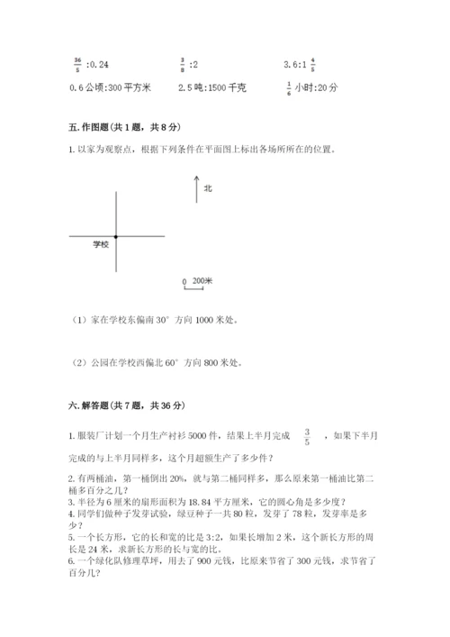 小学数学六年级上册期末考试试卷完美版.docx