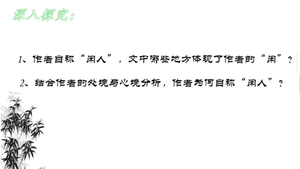 11 短文二篇《记承天寺夜游》课件