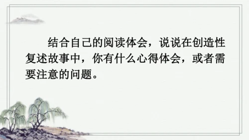 部编版五年级上册语文 语文园地三 课件