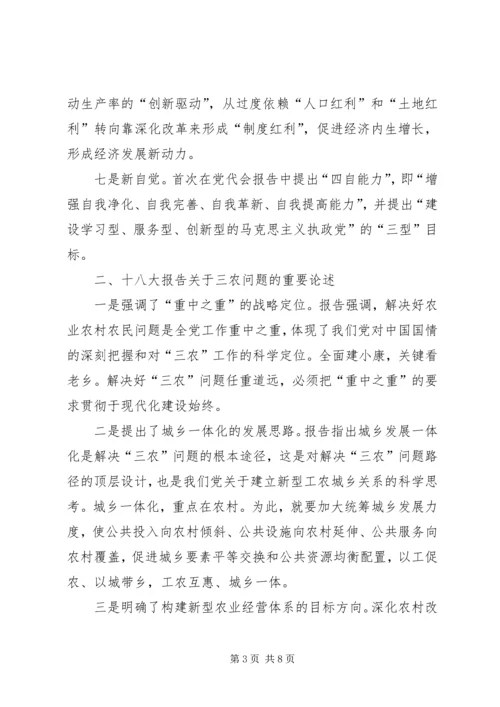 学习领会党的十八大报告辅导提纲3 (5).docx