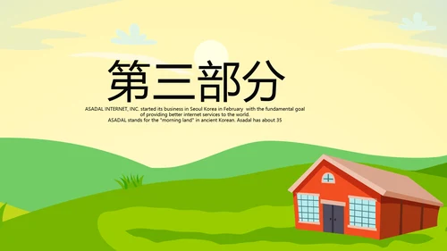 乡村风光旅游动态PPT
