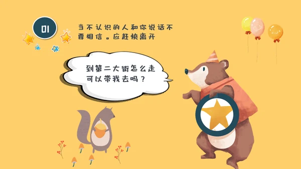 防拐骗安全教育班会通用PPT模板