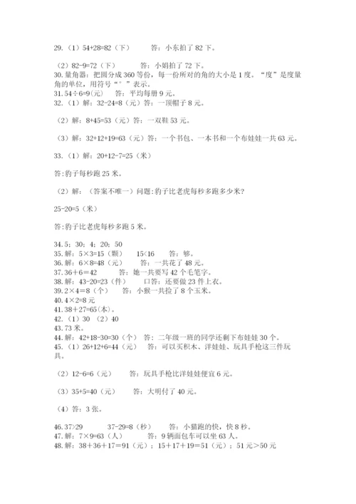 二年级上册数学解决问题50道及答案【易错题】.docx