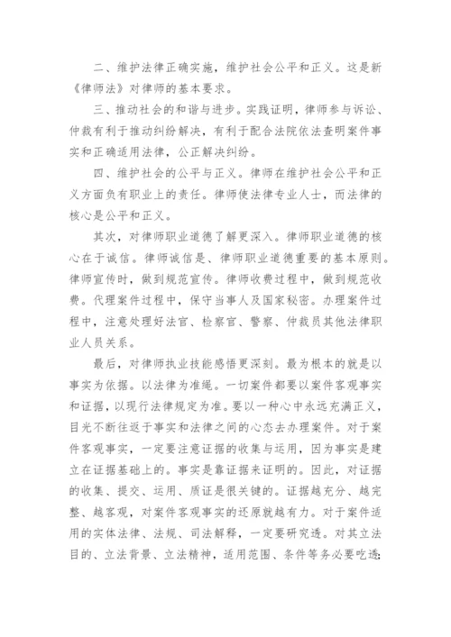 实习律师实习鉴定书个人总结.docx