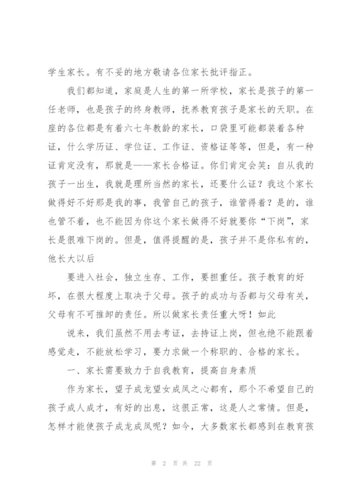 如何做一个合格的小学生家长讲解.docx