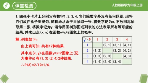 第25章 概率初步 复习课件(共19张PPT)