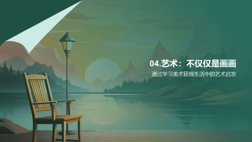 艺术生活化