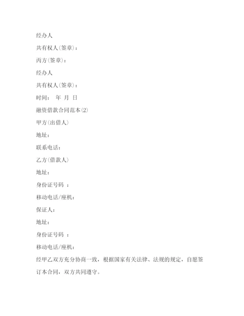 2023年融资借款合同范本大全.docx