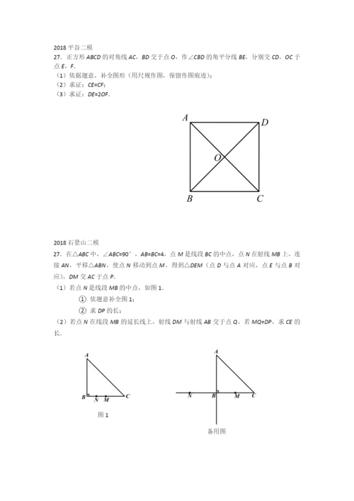 2021年北京中考二模几何综合题汇编.docx