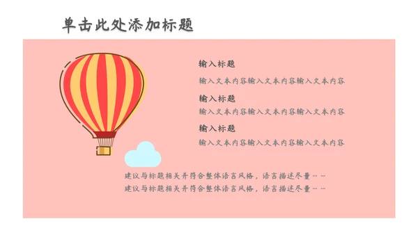 开学季可爱卡通家长会通用PPT模板