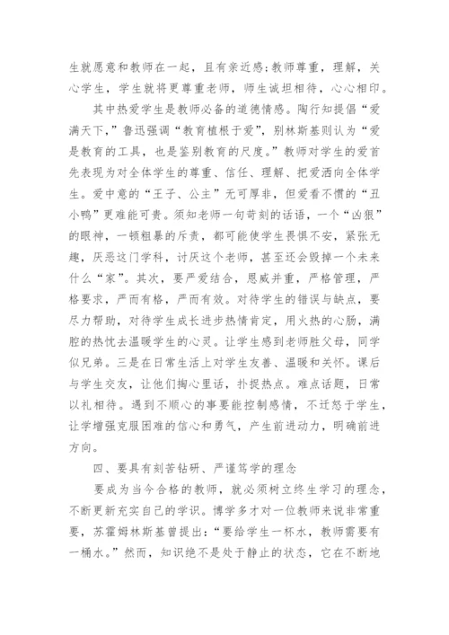 小学语文师德师风建设论文.docx