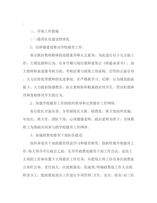 精编之精选初中政教处工作计划第二学期范文3篇.docx