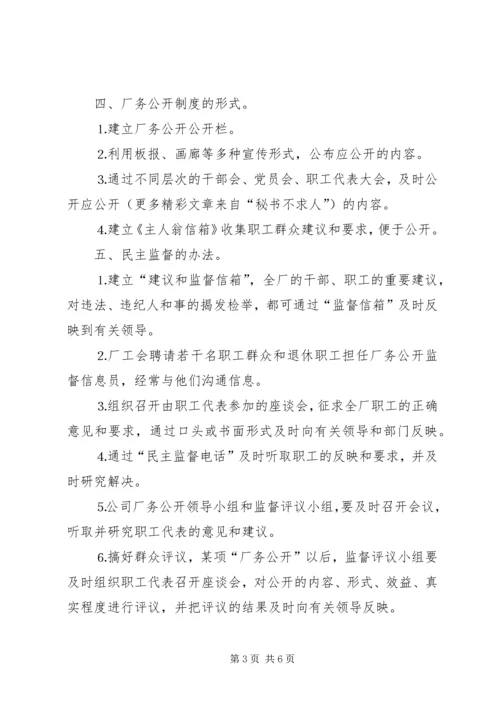 自来水公司厂务公开实施方案 (3).docx