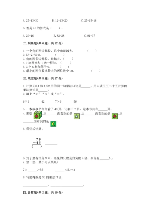 人教版二年级上册数学期末测试卷（巩固）word版.docx