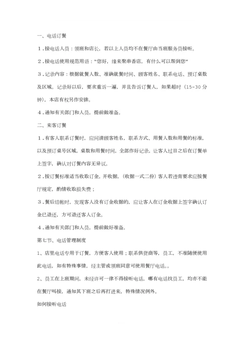 员工培训内容.docx