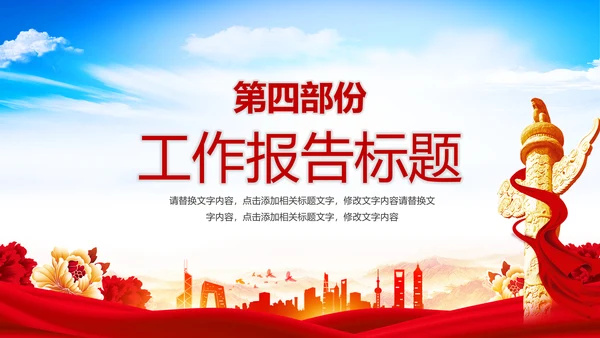 红色党建党政政府工作报告党政学习解读ppt