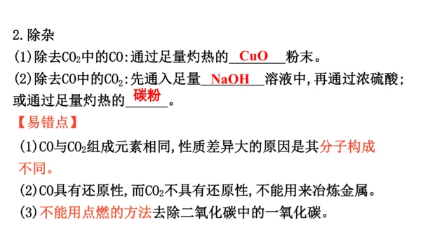 第六单元  碳和碳的氧化物 期末复习课件(共36张PPT)-2023-2024学年九年级化学人教版上