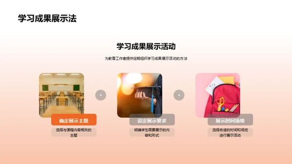 创新儿童教学策略