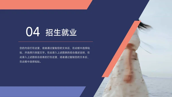 红蓝双色极简实用高校招生简章PPT模板