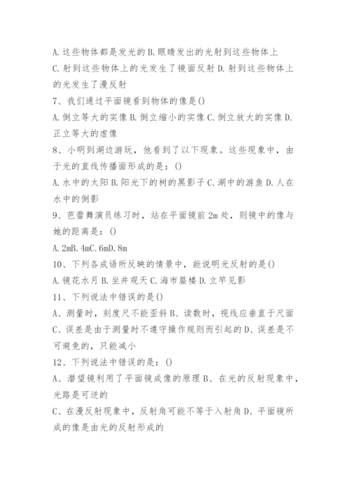 八年级物理上册试题及答案.docx