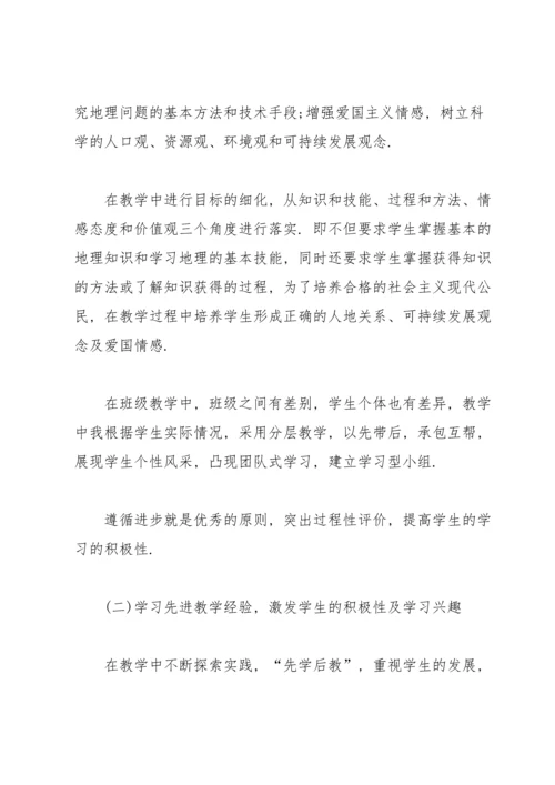 初二地理教师年终工作总结范文10篇.docx