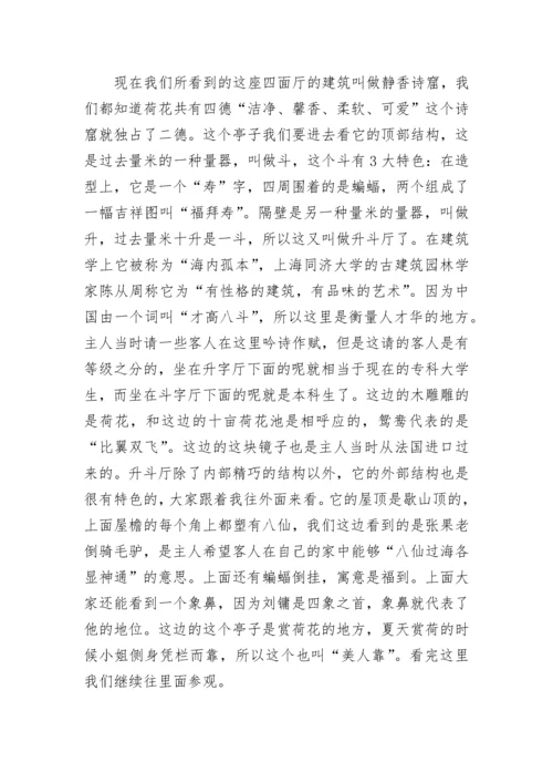 浙江南浔古镇导游词线路.docx