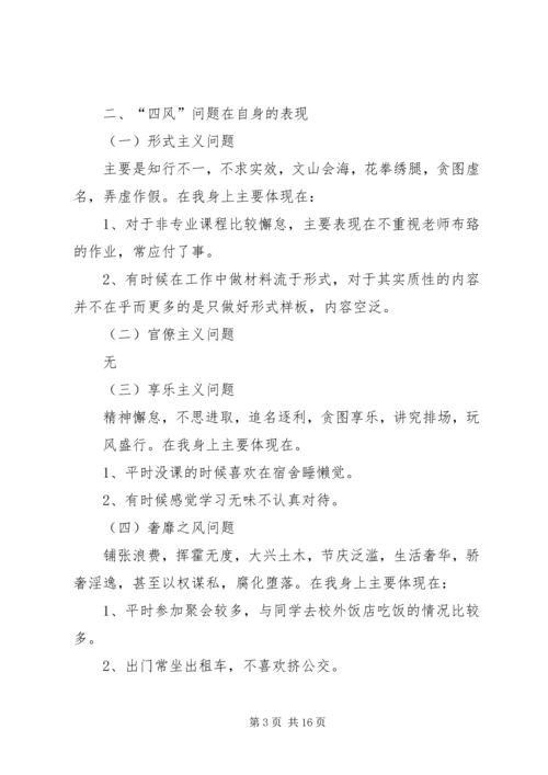 群众路线党员对照材料.docx