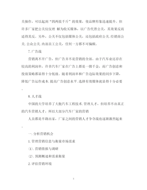 精编之汽车销售工作计划书2).docx